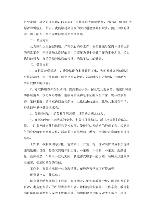 保育员个人工作总结15篇.docx