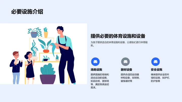 高中生家庭锻炼指南PPT模板