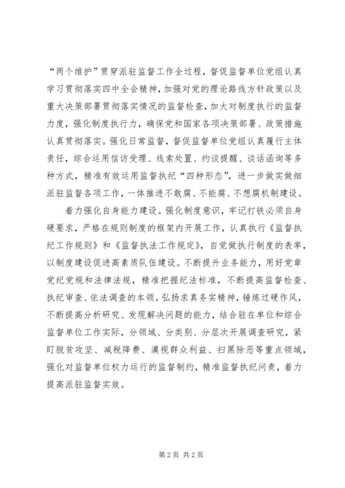 纪检干部学习十九届四中全会心得.docx