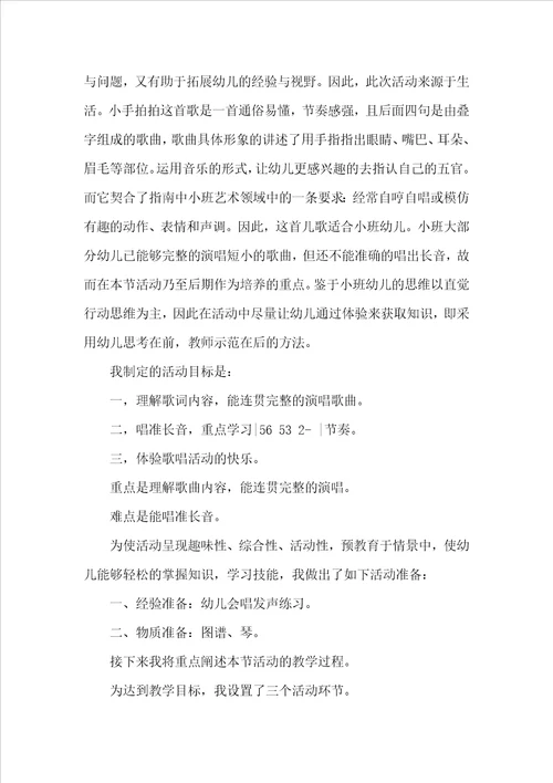 小班音乐小手拍拍教案