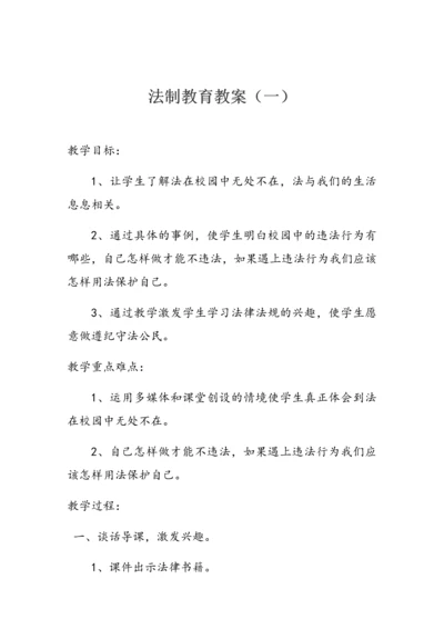 五年级法制专题教育教案8篇.docx