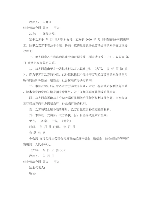 2023年终止劳动合同范文合集六篇.docx