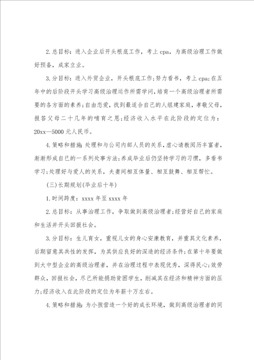 关于会计职业生涯规划书