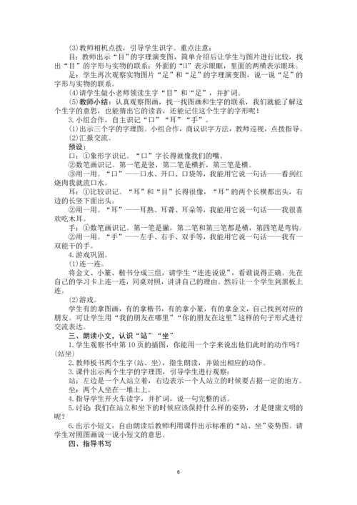 人教版部编本一年级语文上册教案[全册].docx