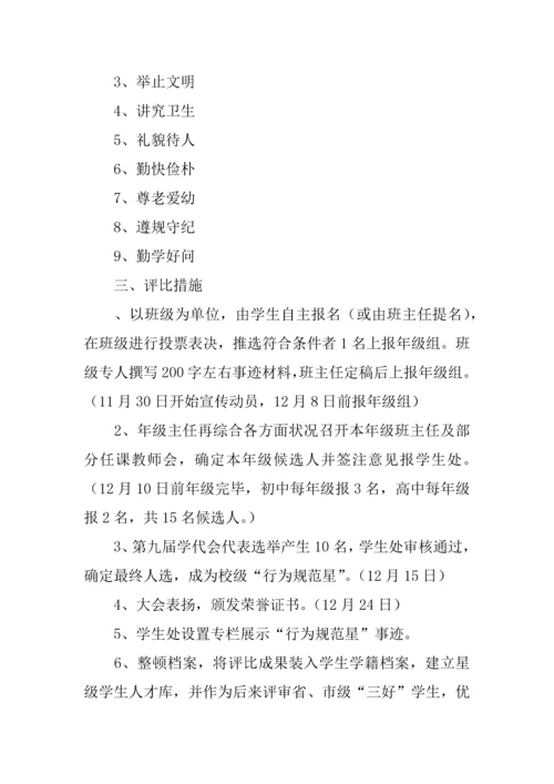 学校首届学生最喜欢的老师评选活动方案.docx