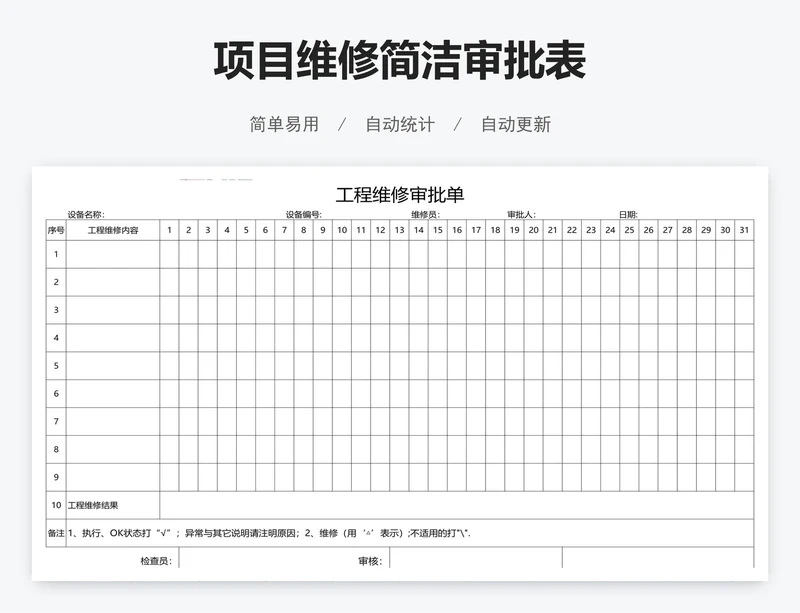 项目维修简洁审批表
