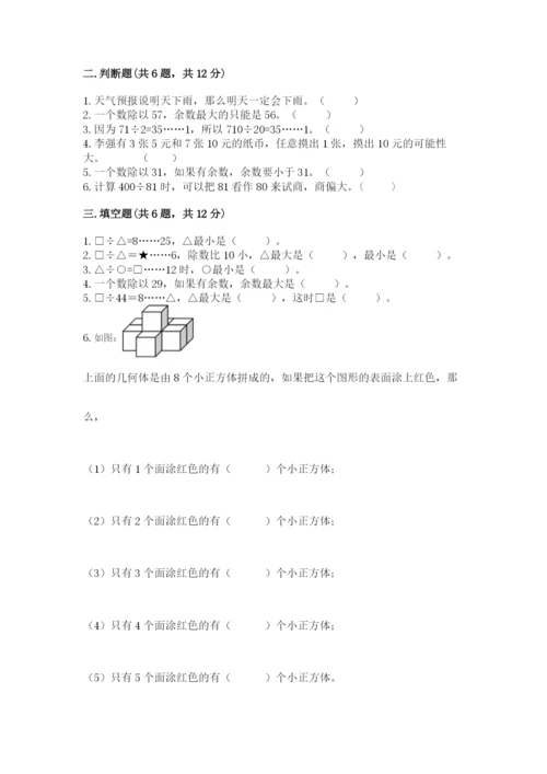 苏教版小学数学四年级上册期末卷附答案下载.docx