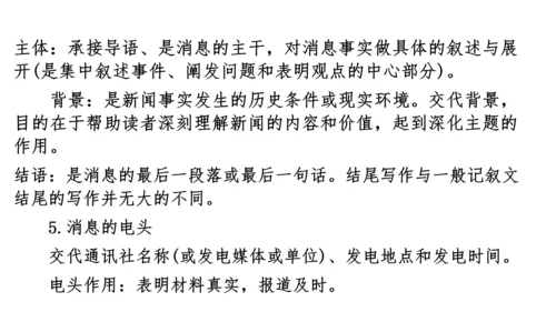 八上第一单元知识梳理－2023-2024学年八年级语文上册知识（考点）梳理与能力训练 课件(共44张
