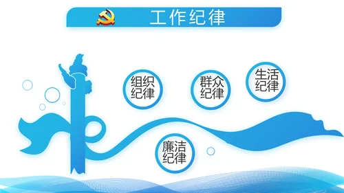 蓝色大气青年干部党课讲稿动态PPT模板