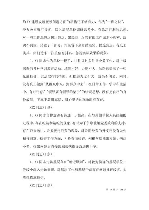 组织生活会批评意见清单范文(精选15篇).docx