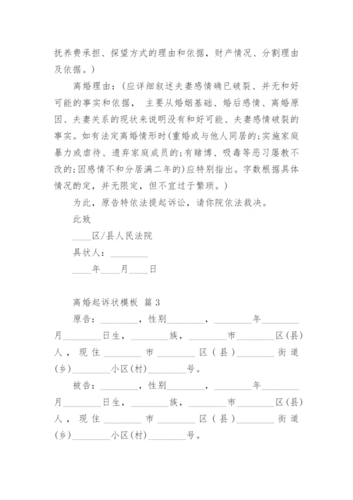 离婚起诉状.docx