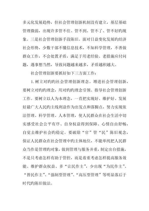 社会管理调研报告范本.docx