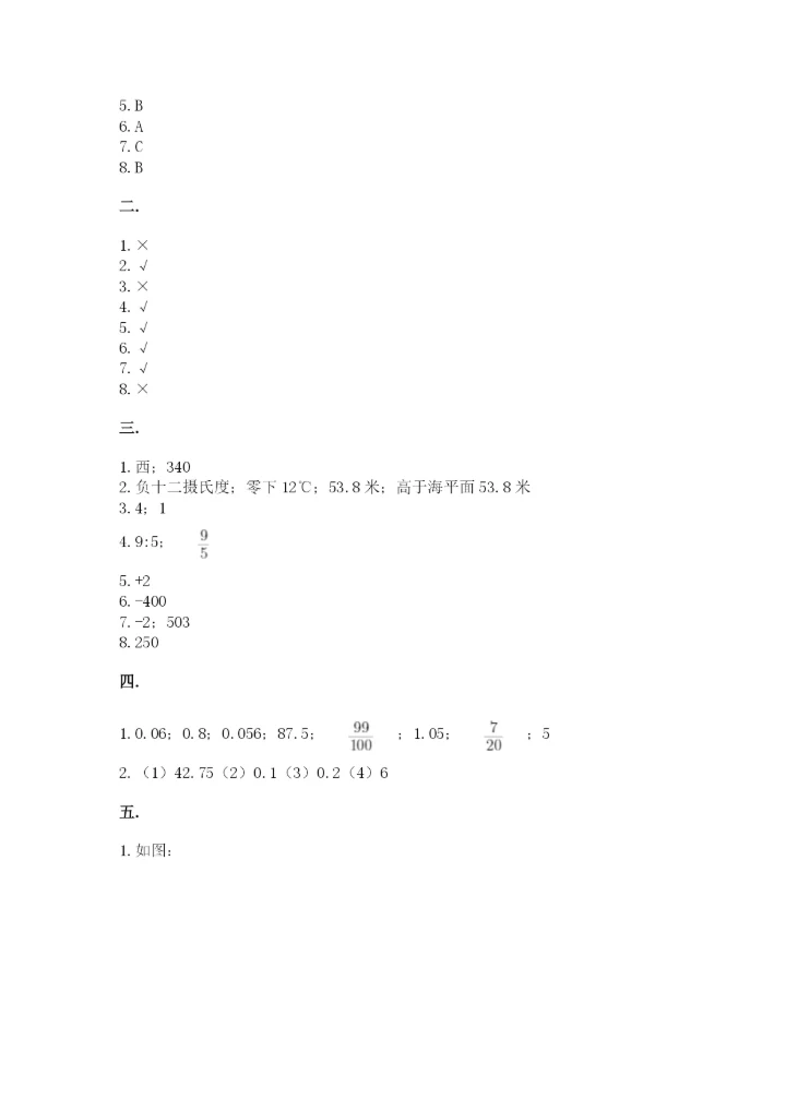 最新版贵州省贵阳市小升初数学试卷及完整答案一套.docx