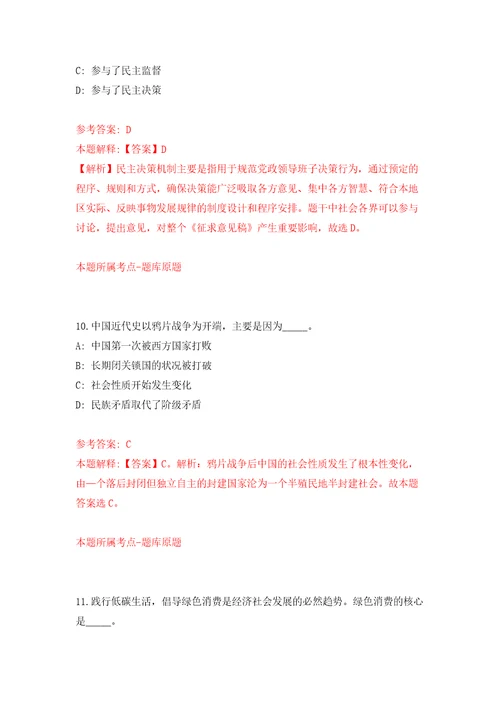 2021年12月2022中国安全生产科学研究院第一批公开招聘18人模拟考核试题卷8