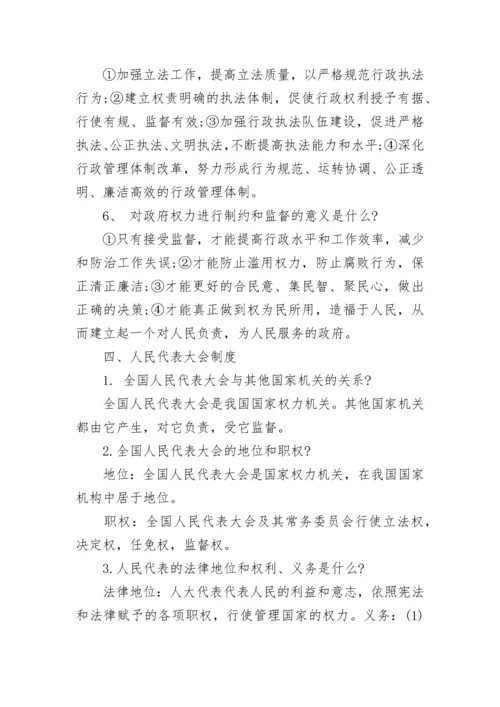人教版高一政治知识点必修二.docx