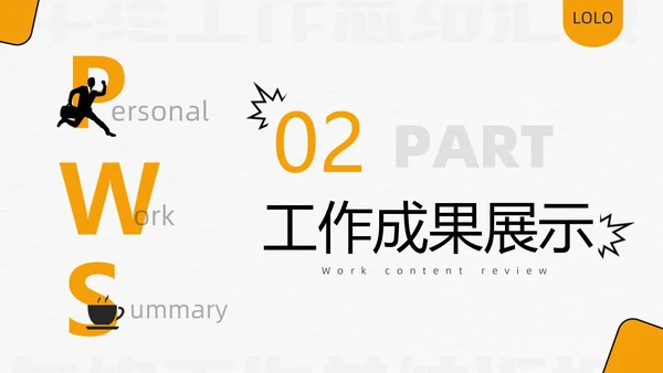 黄色简约创意2024年终总结工作总结工作述职PPT