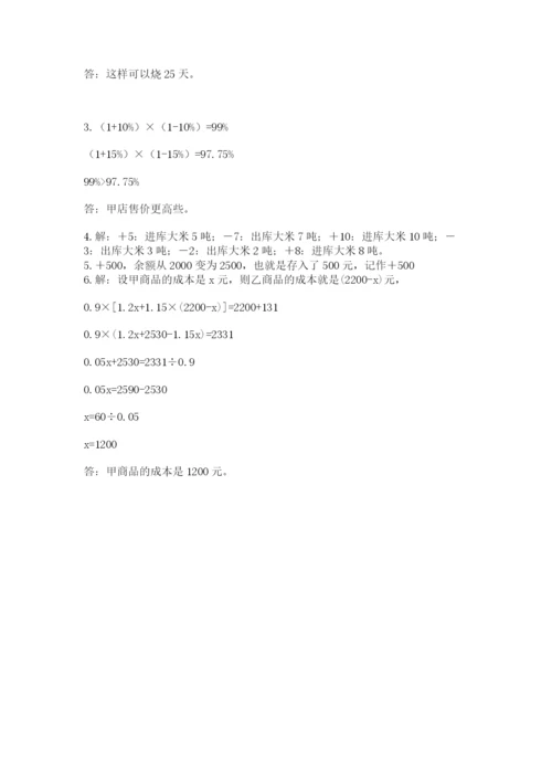 海南省【小升初】2023年小升初数学试卷附答案（实用）.docx