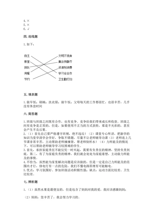 部编版小学四年级上册道德与法治期中测试卷带答案（达标题）.docx