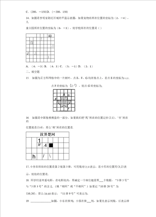 7.1.1有序数对作业