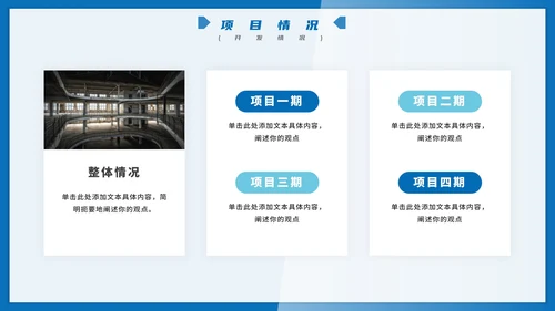 实景几何形状蓝色渐变工程进度汇报PPT
