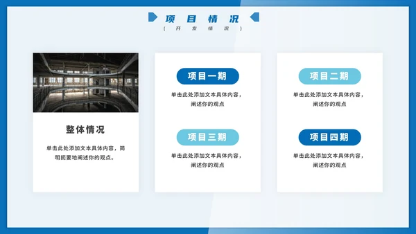实景几何形状蓝色渐变工程进度汇报PPT