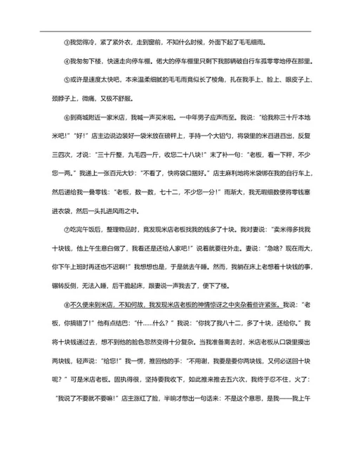 天津市河北区六年级上期末语文试卷word模板