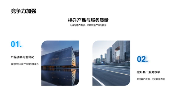 应对挑战，创新前行