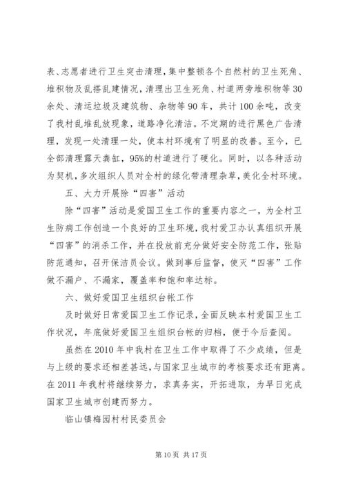 村爱国卫生工作计划.docx