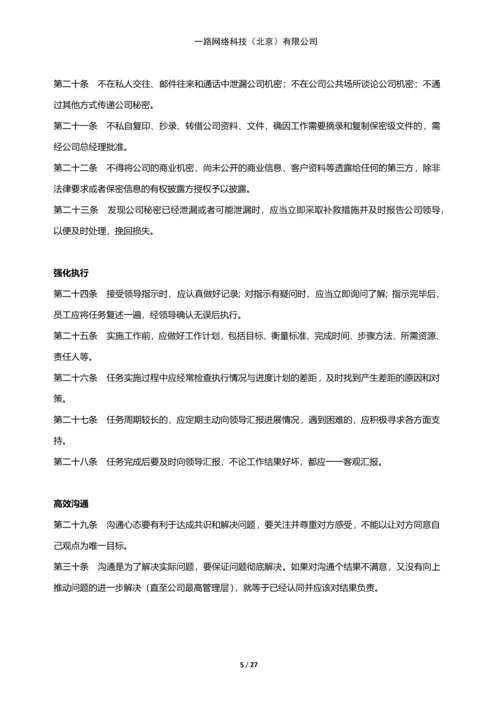 一路网络科技--规章管理制度.docx