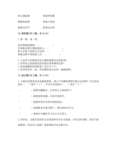 新部编版二年级下册道德与法治期中测试卷（a卷）.docx