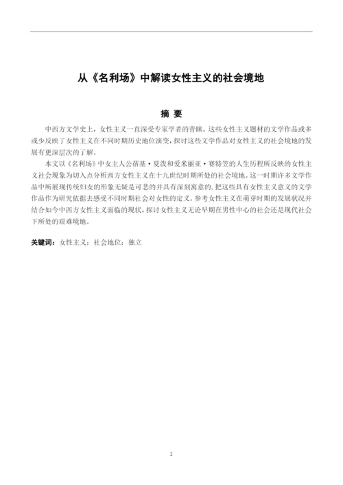 周静B2016022216论文定稿.docx