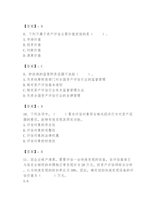资产评估师之资产评估基础题库重点.docx