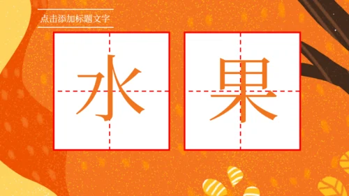 《那座房子最漂亮》语文教学课件通用PPT模板