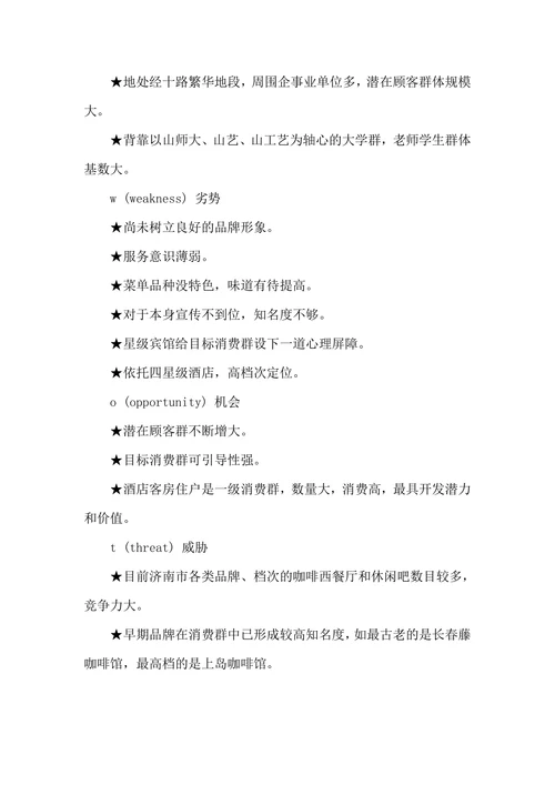 咖啡西餐厅营销策划书