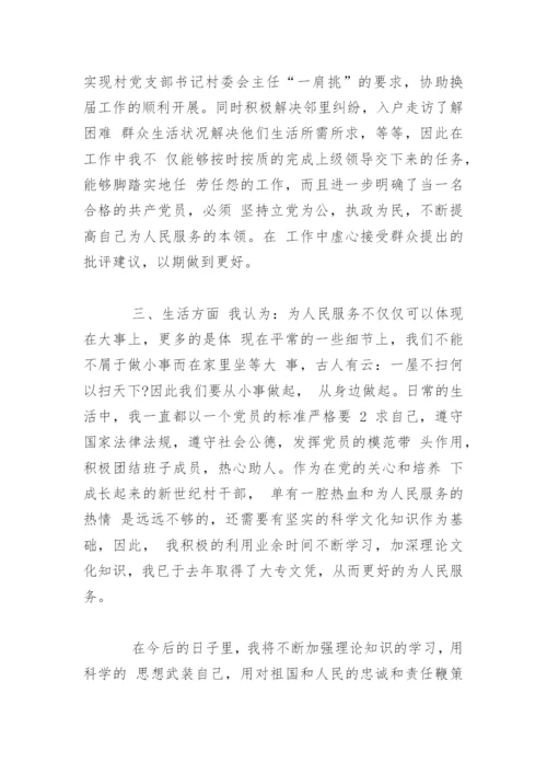 村干部党员转正申请书.docx