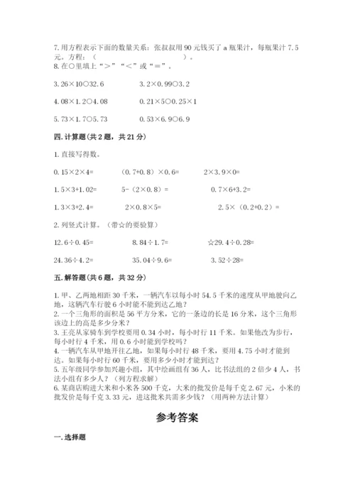 2022人教版五年级上册数学期末测试卷（达标题）word版.docx