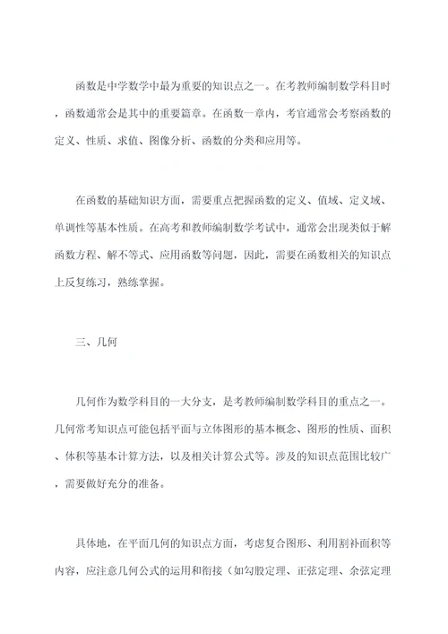 考教师编制数学喜欢考哪些知识点