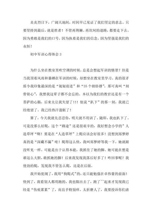 初中军训心得体会(15篇)（一） (3).docx
