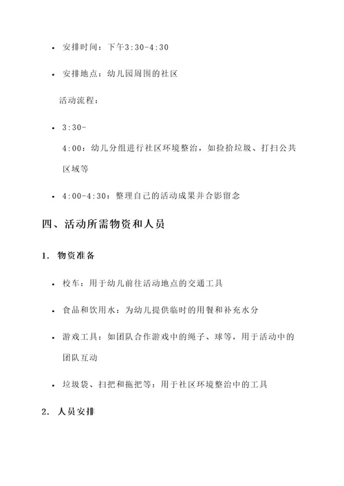 幼儿园劳动节外出实践活动方案