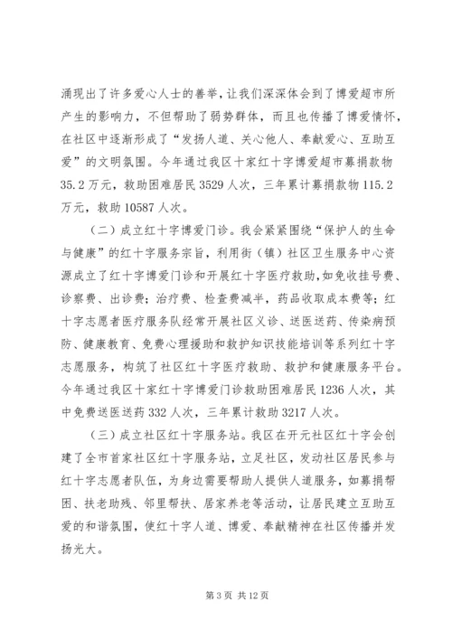 红十字会XX年工作总结及XX年工作计划.docx