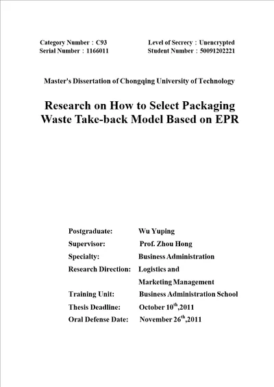 基于EPR的包装废弃物回收模式选择研究企业管理专业论文