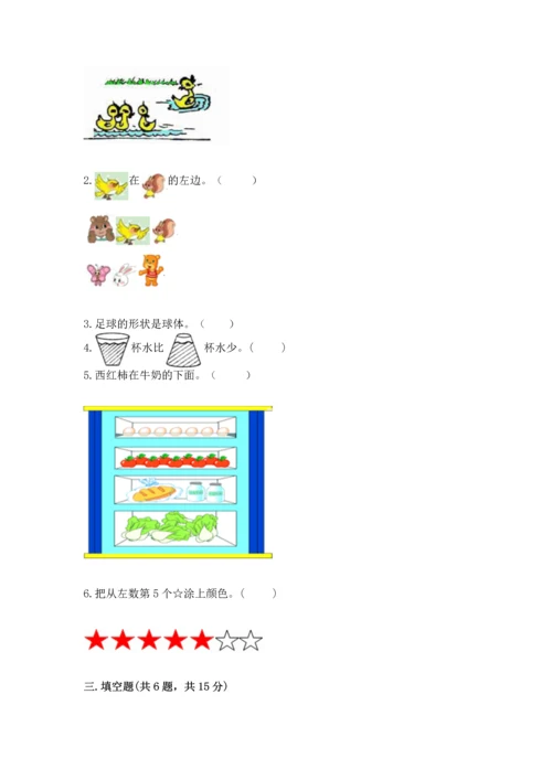 小学一年级上册数学期中测试卷必考题.docx
