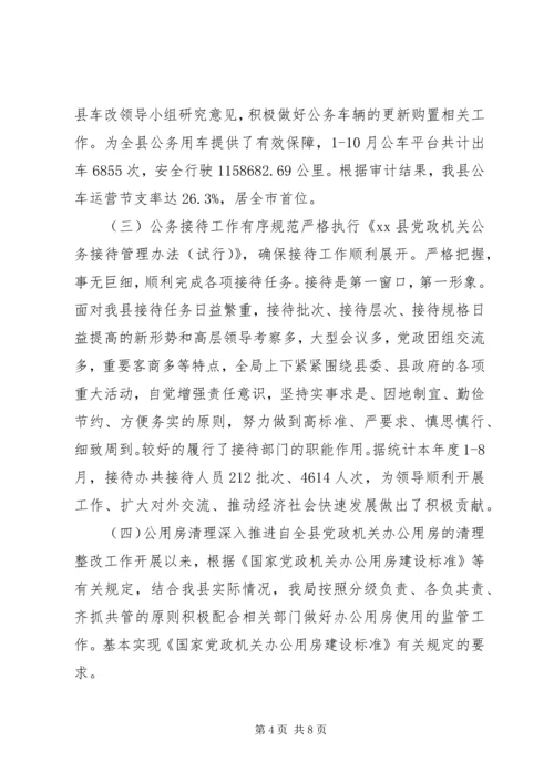 机关事务管理局XX年工作总结及XX年工作规划.docx