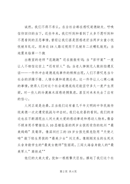 学习“时代楷模”,弘扬时代精神 (2).docx