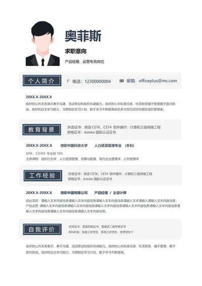 简约风个人简历word模板