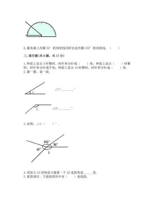 北京版四年级上册数学第四单元 线与角 测试卷含完整答案【夺冠】.docx