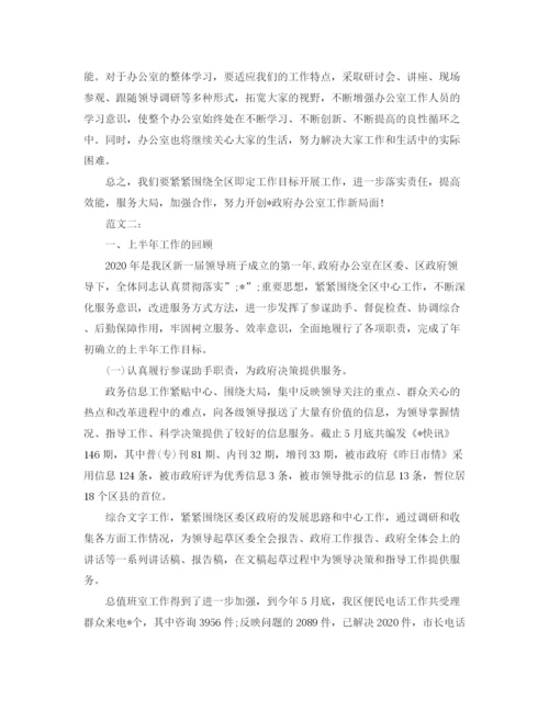精编之办公室下半年工作计划范文.docx