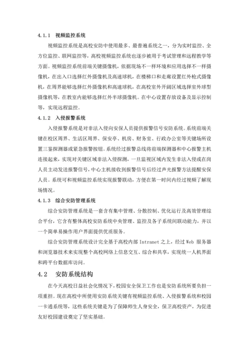 海康威视高校安全防范系统解决专项方案.docx