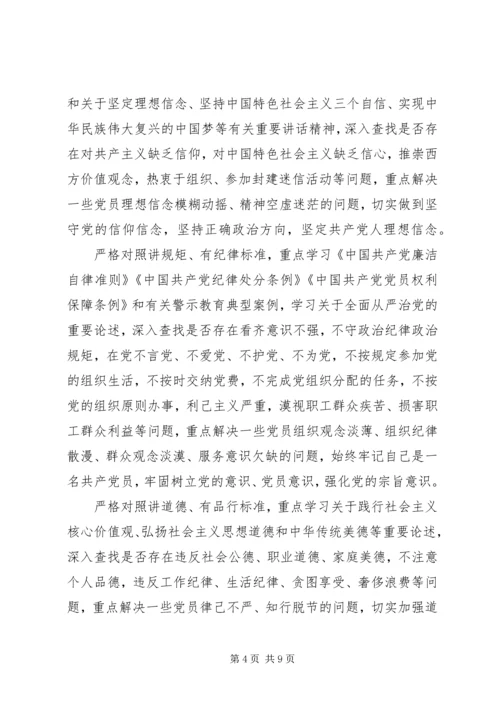 四讲四有讲政治有信念专题发言稿.docx