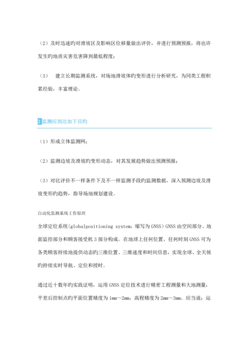 大坝两岸边坡滑坡体GNSS自动化监测方案.docx